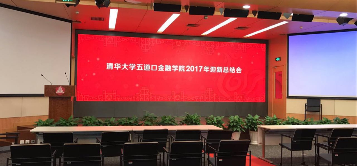 北京清華大學多功能廳室內小間距LED顯示屏