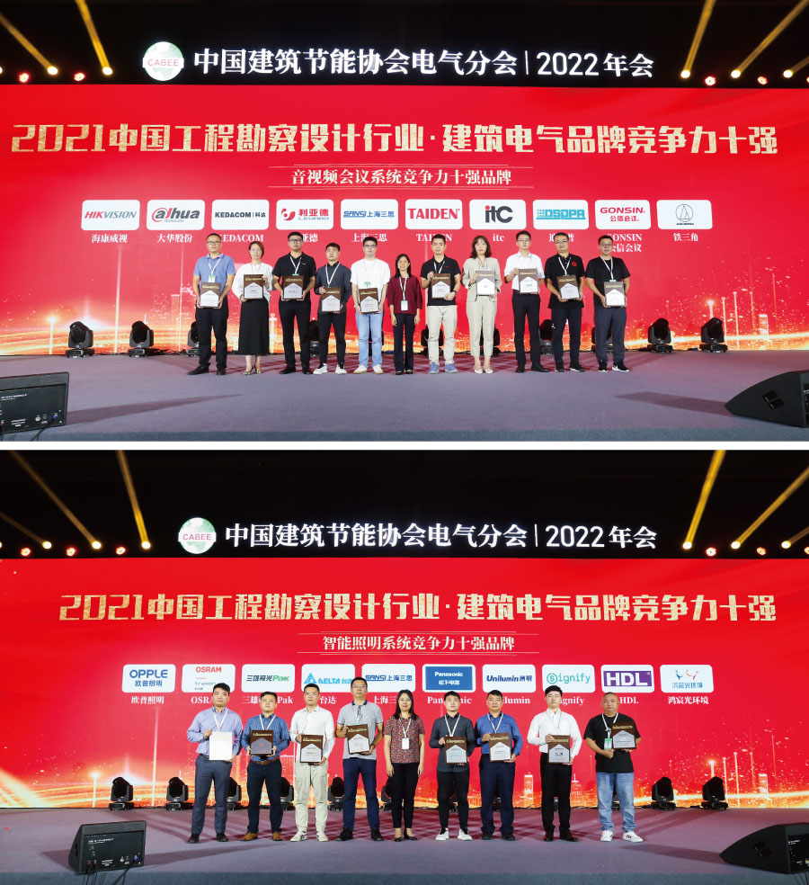 第10屆建筑電氣品牌競爭力十強 第10屆建筑電氣品牌競爭力十強