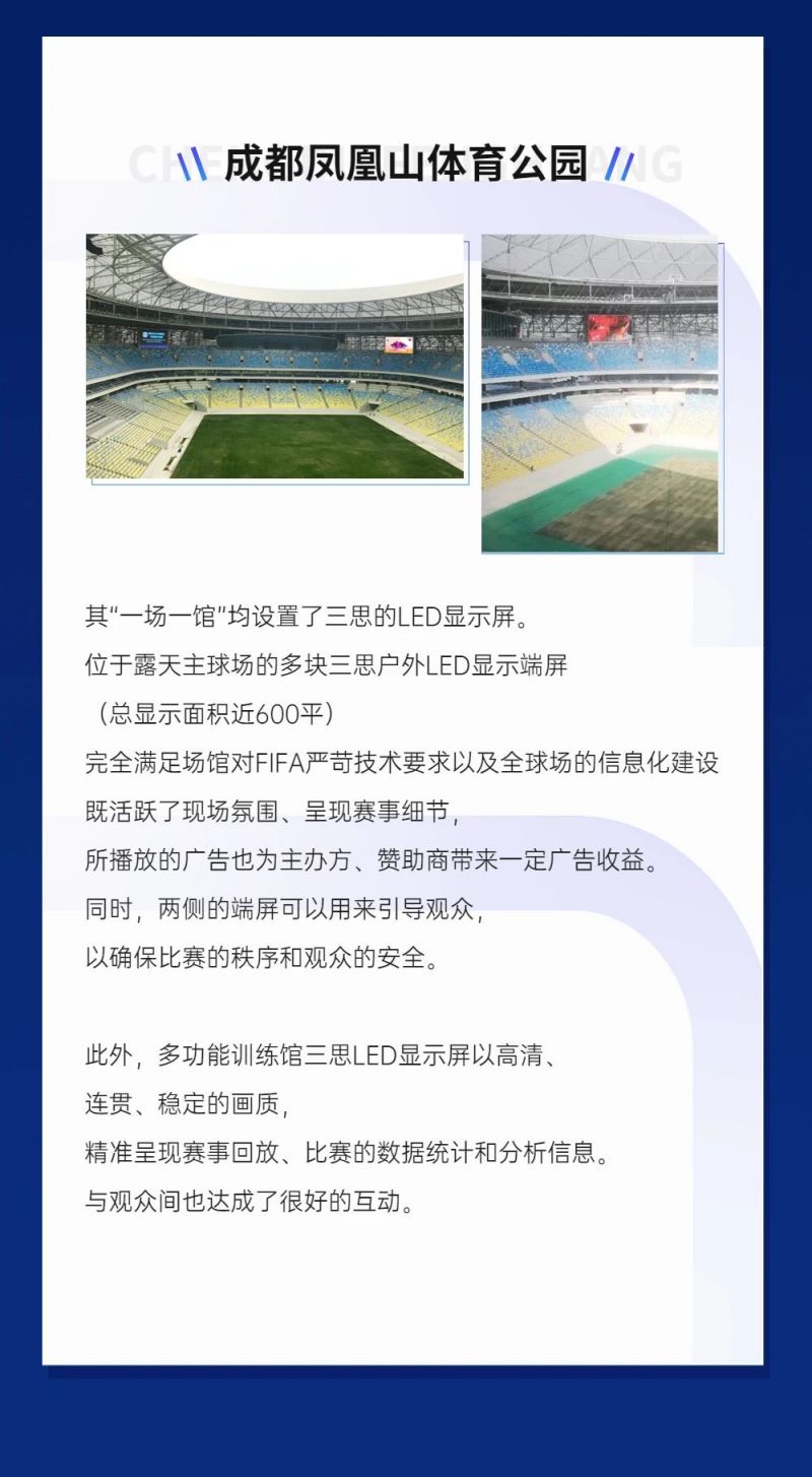 重磅！三思LED顯示閃耀第31屆世界大運會五座賽事場館