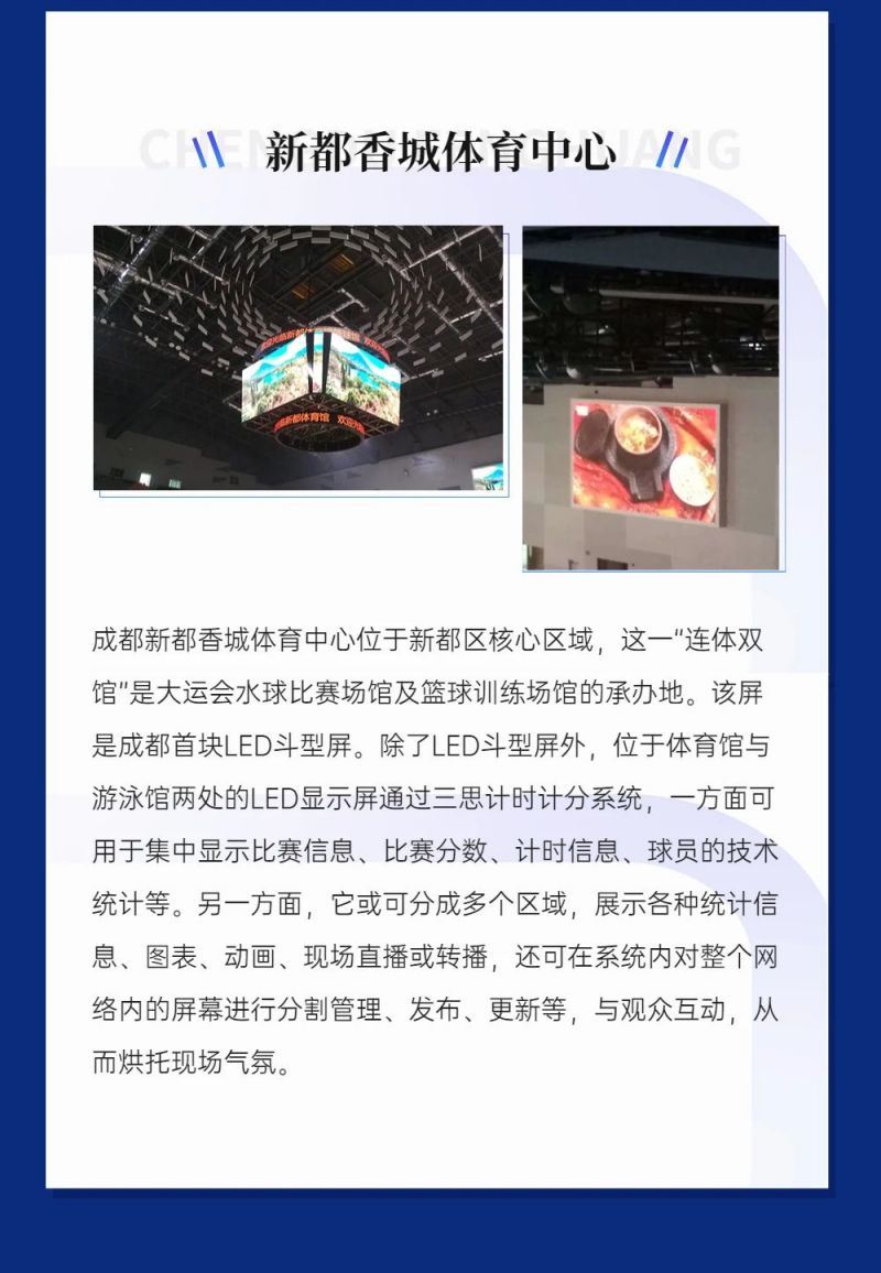 重磅！三思LED顯示閃耀第31屆世界大運會五座賽事場館