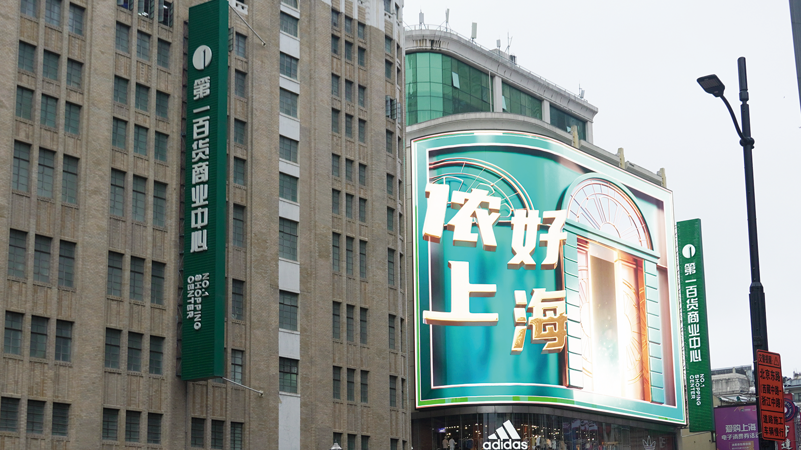 IP新地標,三思超4K,LED裸眼異形屏,引爆,上海南京路,新潮流