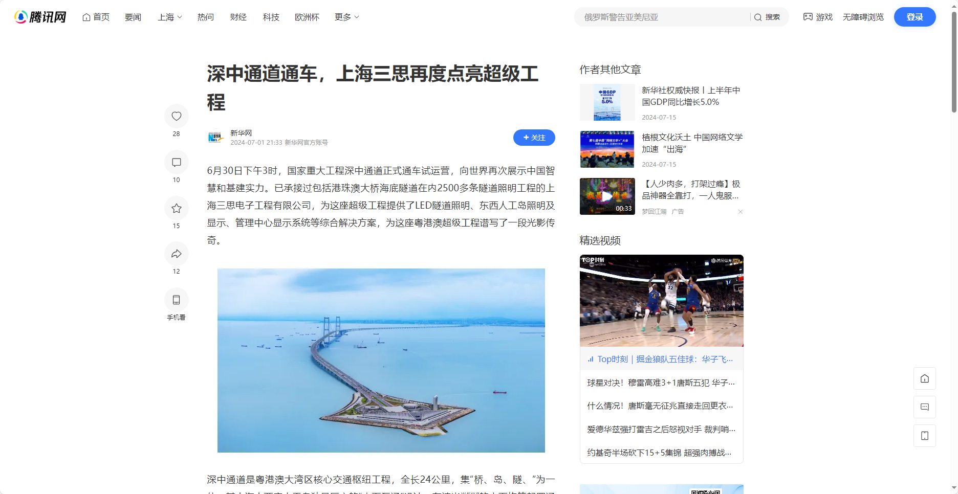 新華網(wǎng)騰訊號(hào)報(bào)道,深中通道通車(chē),上海三思,再度點(diǎn)亮超級(jí)工程