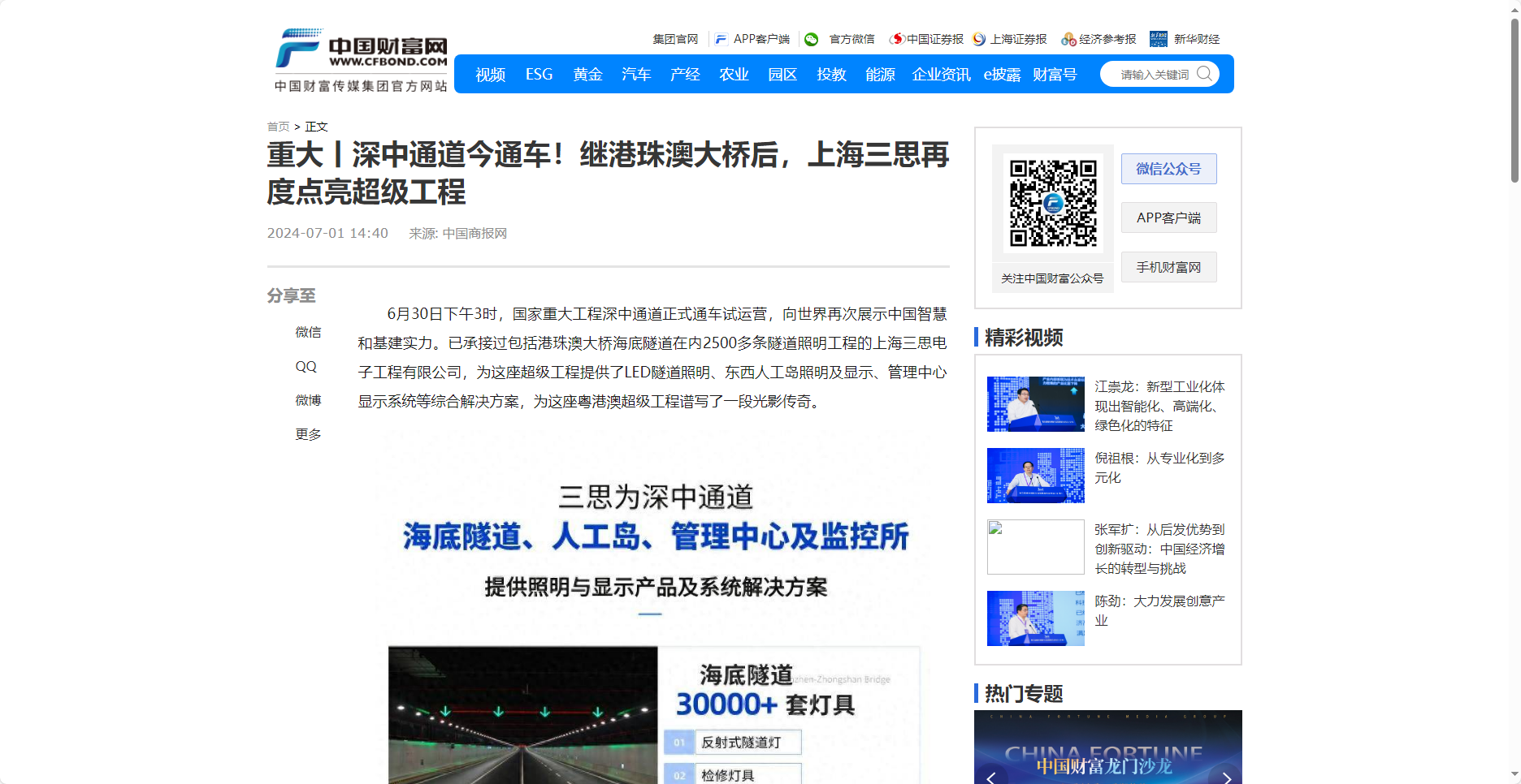 中國財富網(wǎng)報道,重大丨深中通道今通車,繼港珠澳大橋后,上海三思再度點亮超級工程