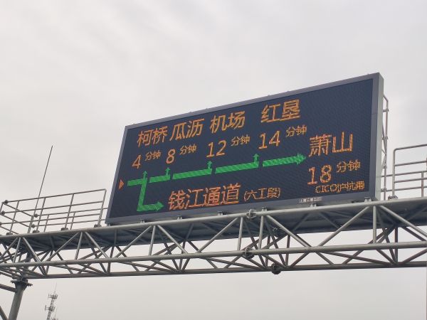 滬杭甬高速,公路,信息,誘導屏,LED屏