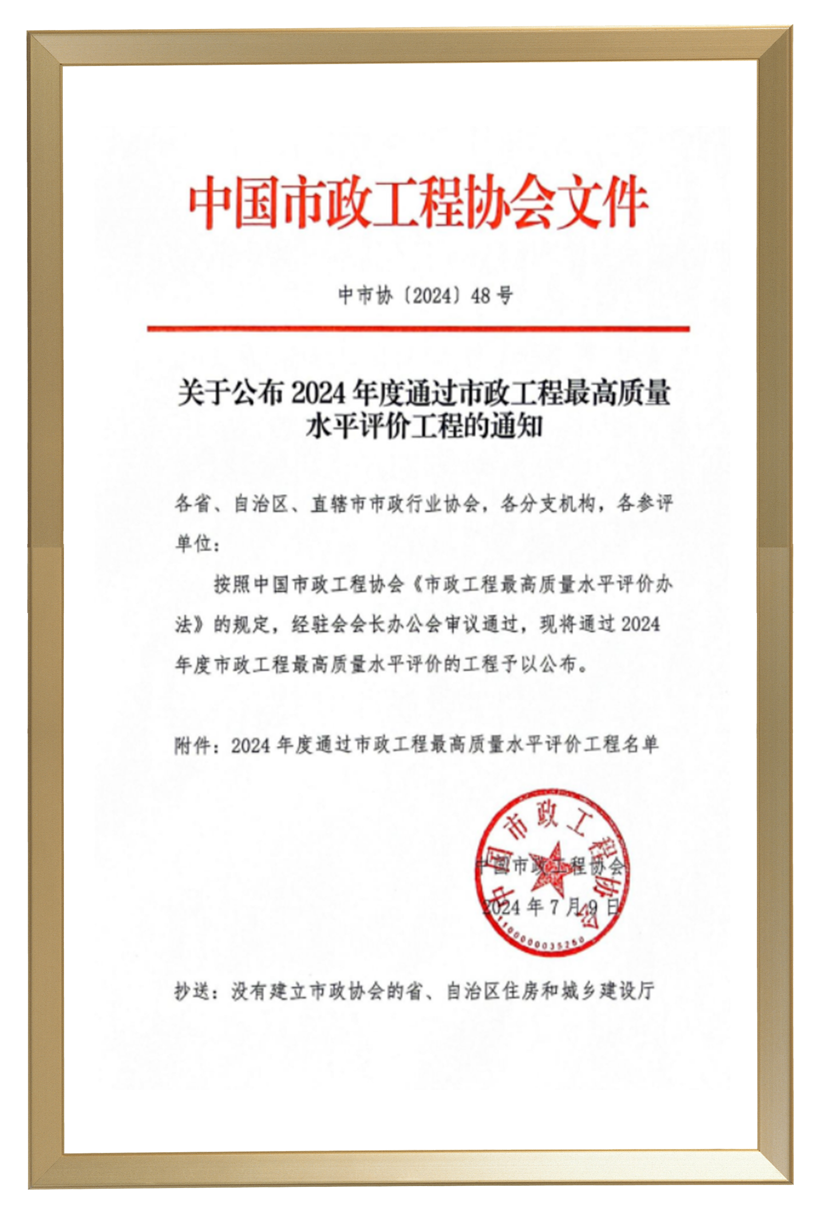 最高獎,三思,浙中公鐵聯運港,智慧路燈,工程,榮獲“市政工程最高質量水平評價”