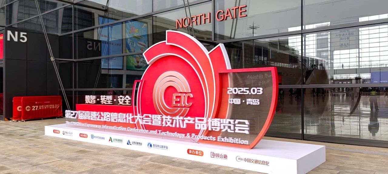 第二十七屆,高速公路信息化大會(huì),三思,以創(chuàng)新技術(shù),引領(lǐng)智慧交通,新趨勢(shì)