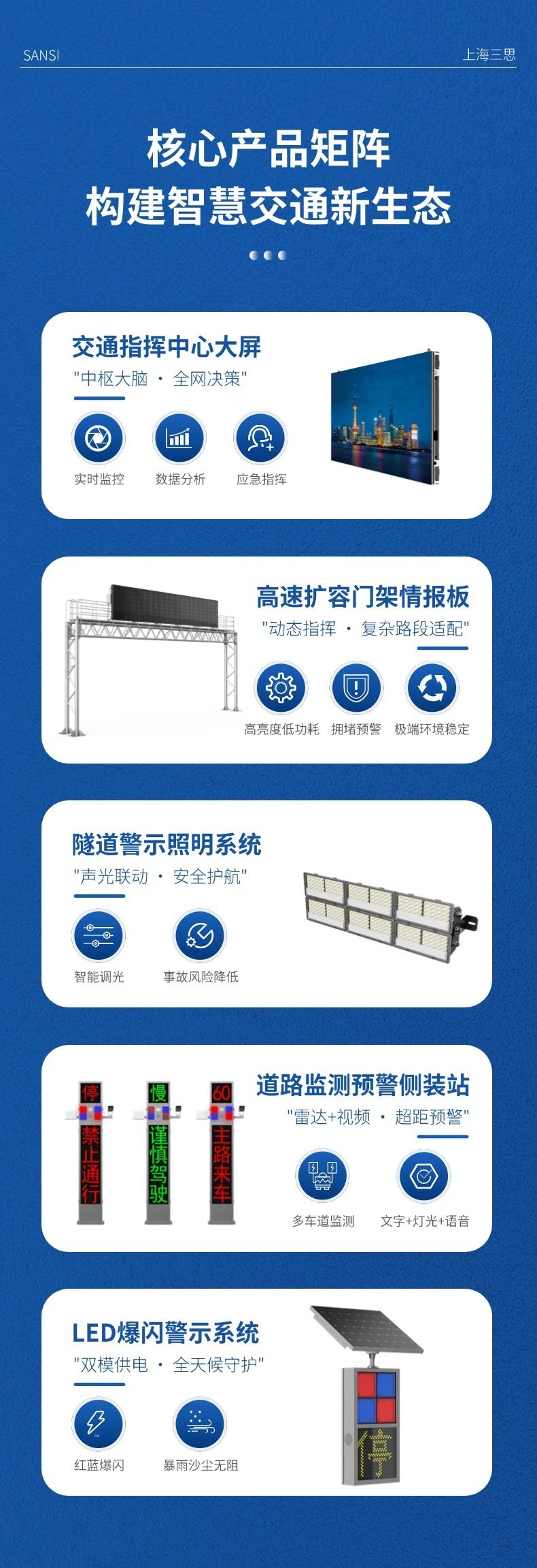 第二十七屆,高速公路信息化大會(huì),三思,以創(chuàng)新技術(shù),引領(lǐng)智慧交通,新趨勢(shì)