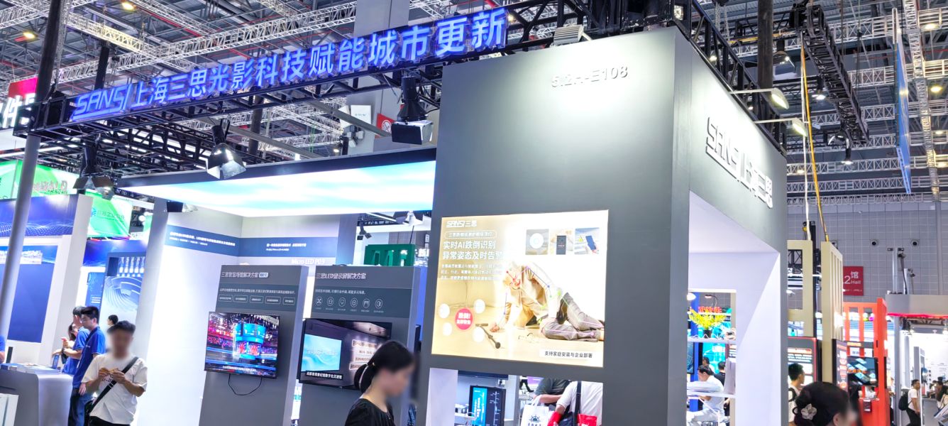 三思,閃耀,2025工博會(huì),AI與光,融合創(chuàng)新,賦能城市更新