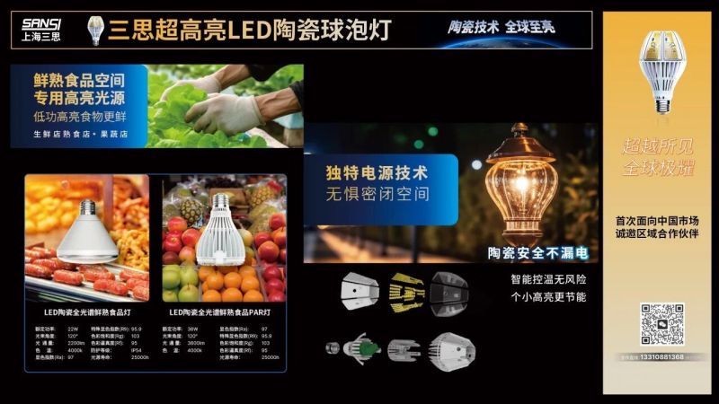 超越所見,三思,重磅發(fā)布,10000流明,A21,陶瓷球泡,高端光源,“陶瓷芯”,填補(bǔ)全球市場(chǎng)空白