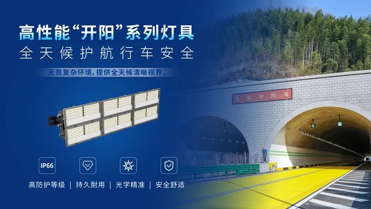 上海三思,賦能安徽和襄高速,鑄就,智慧隧道,安全高效,新典范