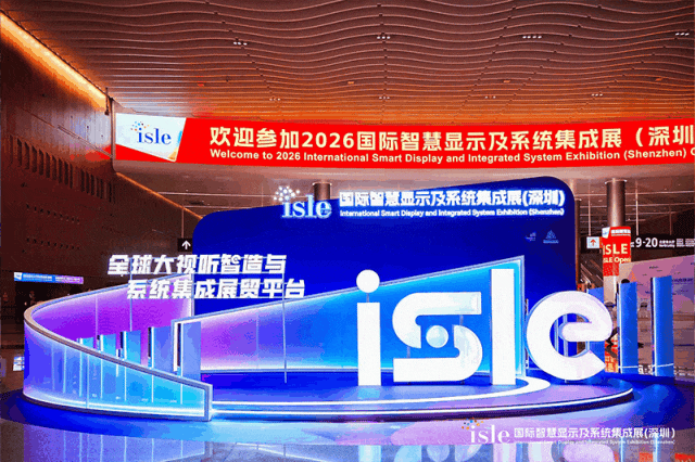 三思,全陣容,亮相2026深圳ISLE,直播,解碼顯示技術,新生態