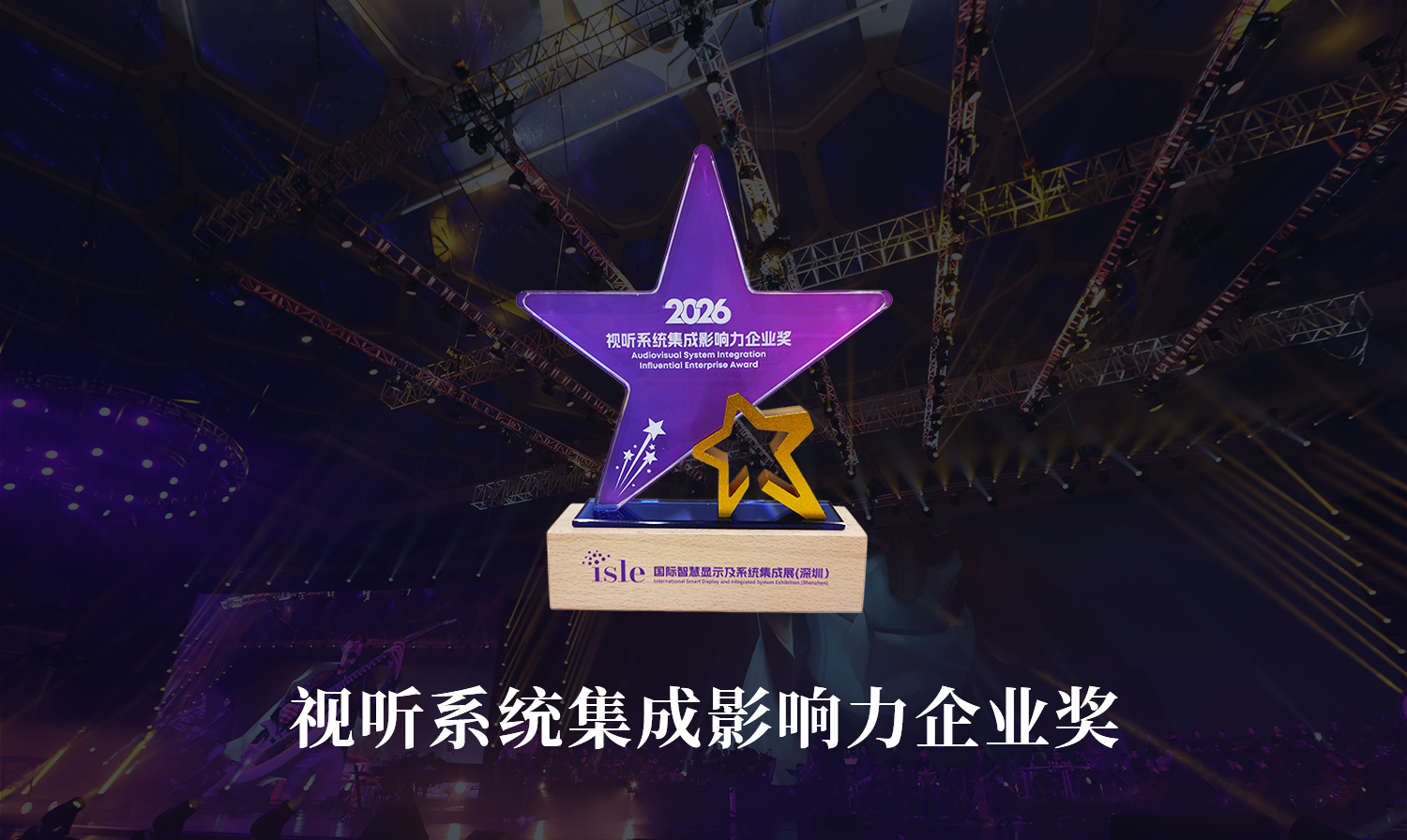 星光閃耀,載譽前行,上海三思,斬獲四項行業大獎,彰顯標桿實力