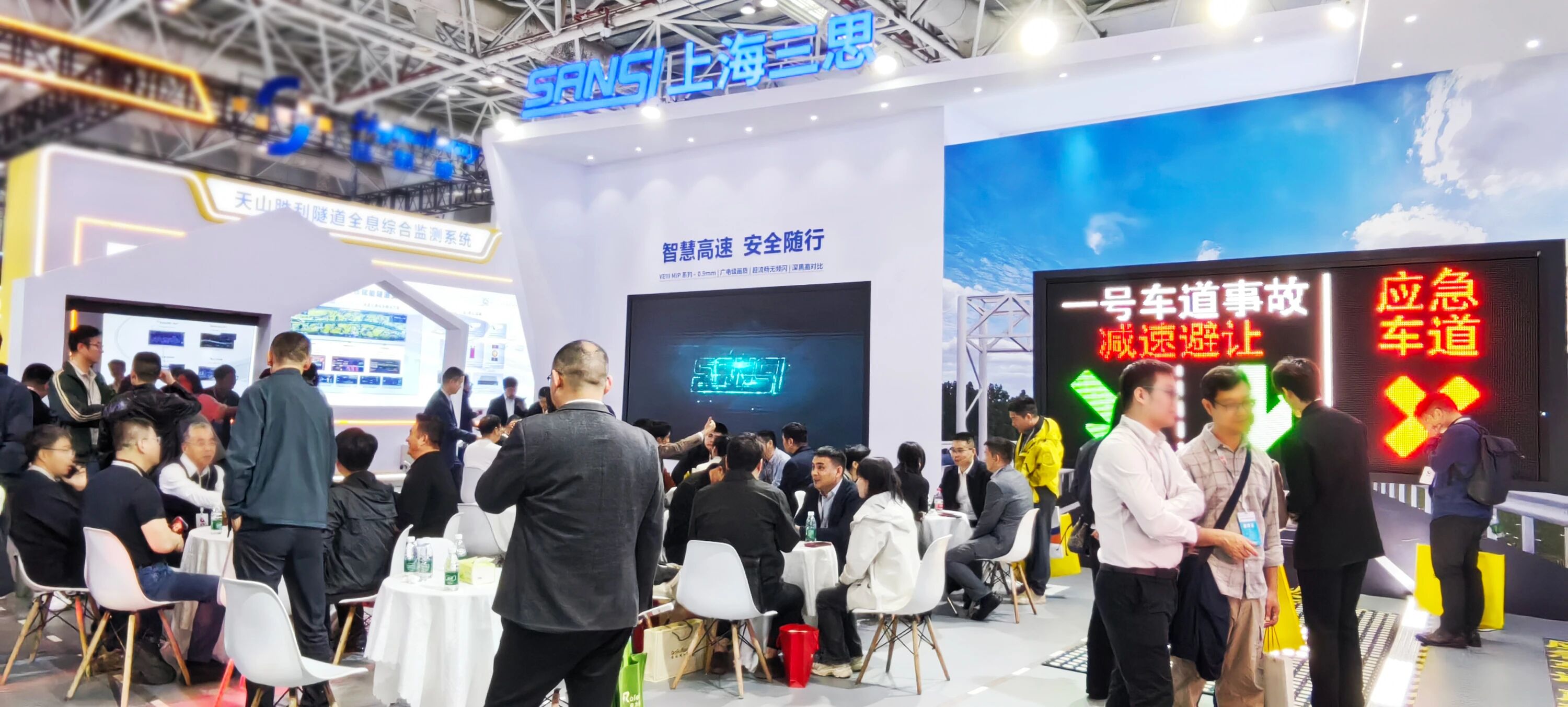 三思,亮相,第二十八屆,高速公路,信息化大會,以智慧光影,賦能交通數(shù)字化升級