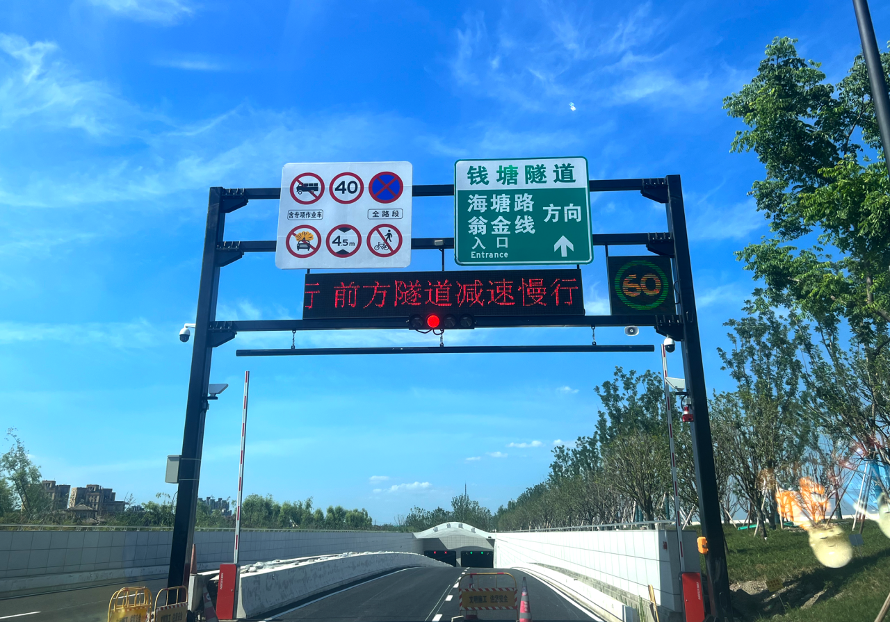 錢塘隧道,正式通車,上海三思,智慧照明,賦能融杭新動脈